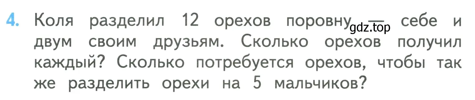 Условие номер 4 (страница 19) гдз по математике 3 класс Моро, Бантова, учебник 1 часть