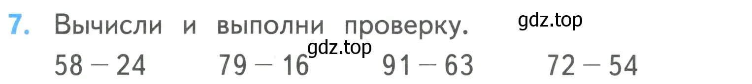 Условие номер 7 (страница 19) гдз по математике 3 класс Моро, Бантова, учебник 1 часть