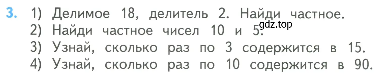 Условие номер 3 (страница 20) гдз по математике 3 класс Моро, Бантова, учебник 1 часть