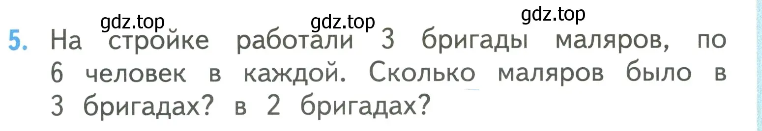 Условие номер 5 (страница 21) гдз по математике 3 класс Моро, Бантова, учебник 1 часть