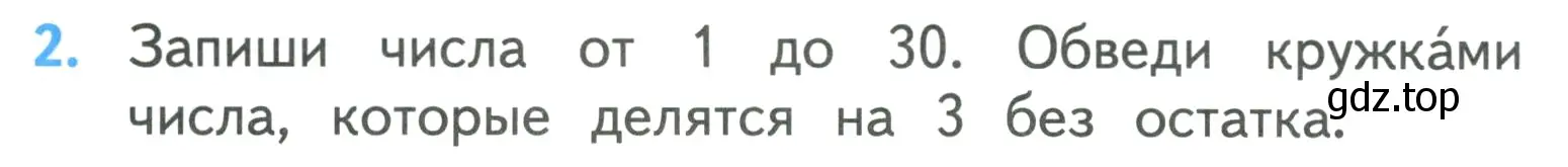 Условие номер 2 (страница 22) гдз по математике 3 класс Моро, Бантова, учебник 1 часть