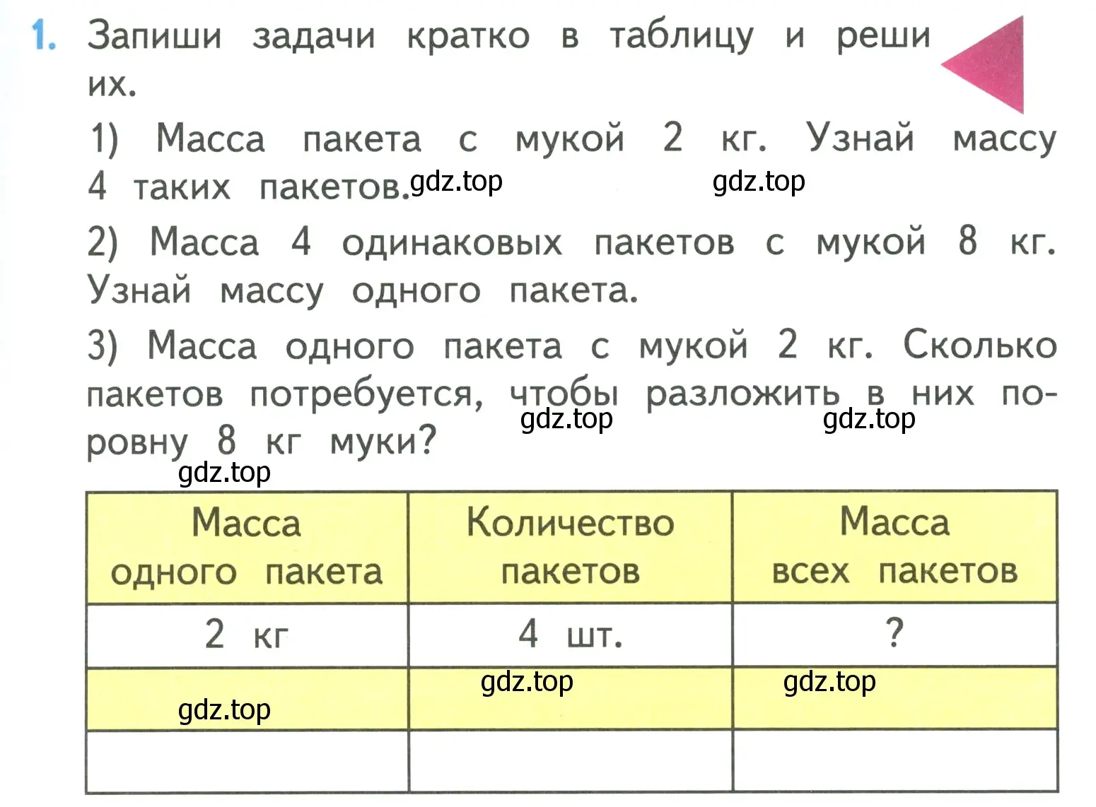 Условие номер 1 (страница 23) гдз по математике 3 класс Моро, Бантова, учебник 1 часть