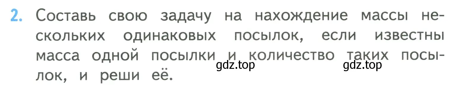 Условие номер 2 (страница 23) гдз по математике 3 класс Моро, Бантова, учебник 1 часть