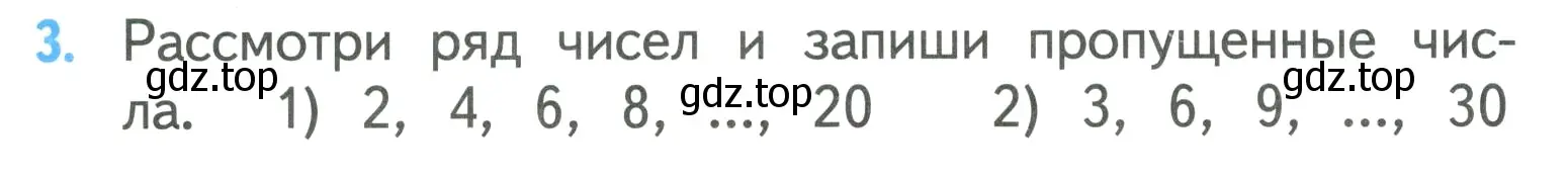 Условие номер 3 (страница 23) гдз по математике 3 класс Моро, Бантова, учебник 1 часть