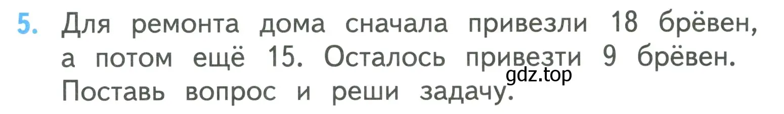 Условие номер 5 (страница 23) гдз по математике 3 класс Моро, Бантова, учебник 1 часть