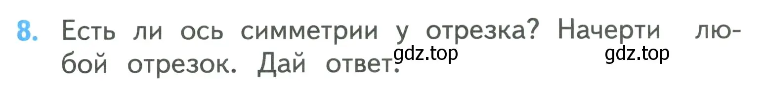 Условие номер 8 (страница 23) гдз по математике 3 класс Моро, Бантова, учебник 1 часть