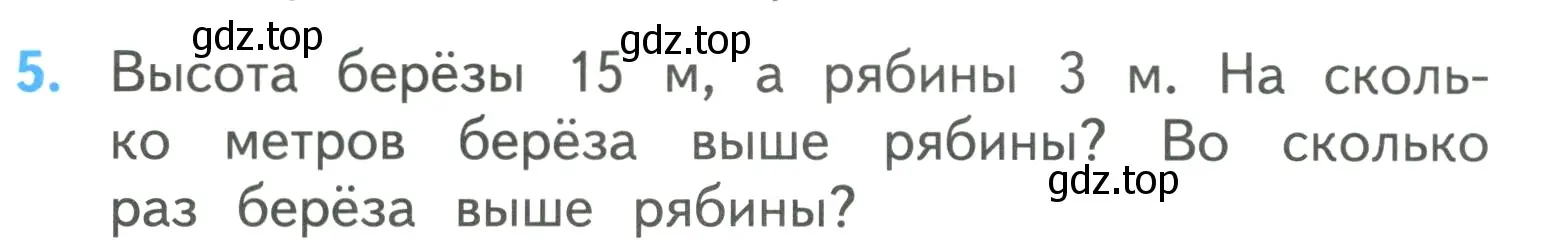 Условие номер 5 (страница 24) гдз по математике 3 класс Моро, Бантова, учебник 1 часть