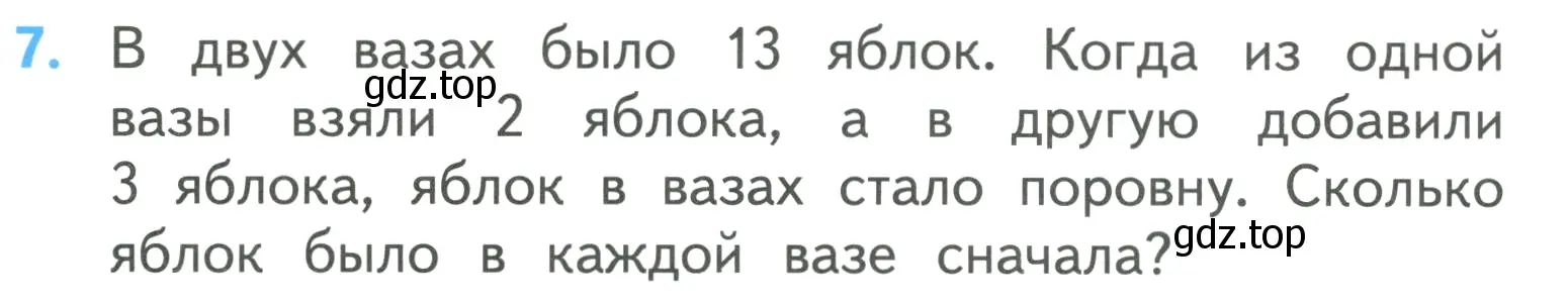 Условие номер 7 (страница 24) гдз по математике 3 класс Моро, Бантова, учебник 1 часть