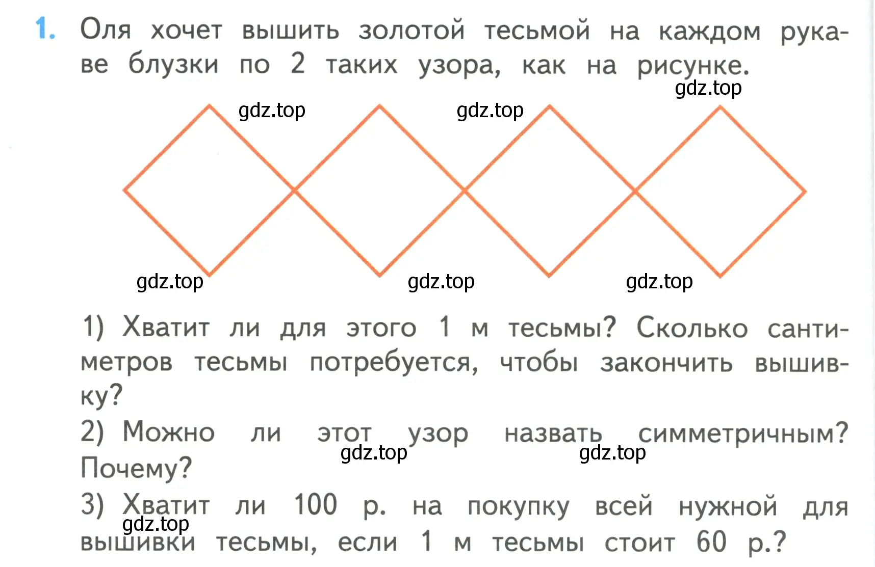 Условие номер 1 (страница 26) гдз по математике 3 класс Моро, Бантова, учебник 1 часть