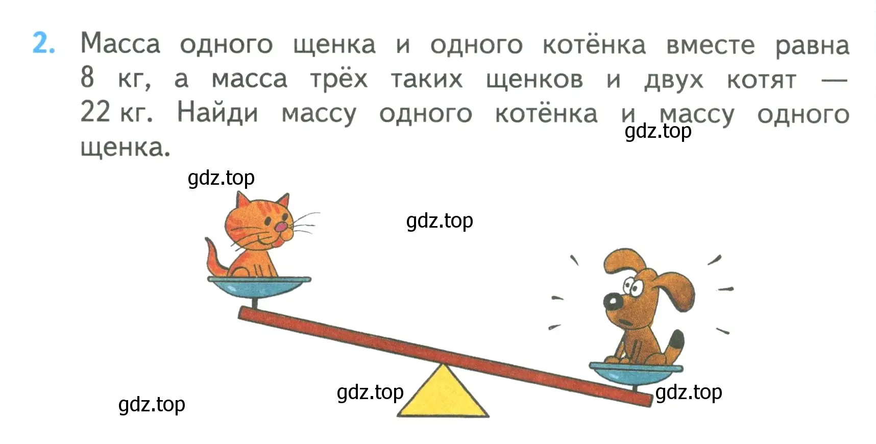 Условие номер 2 (страница 26) гдз по математике 3 класс Моро, Бантова, учебник 1 часть