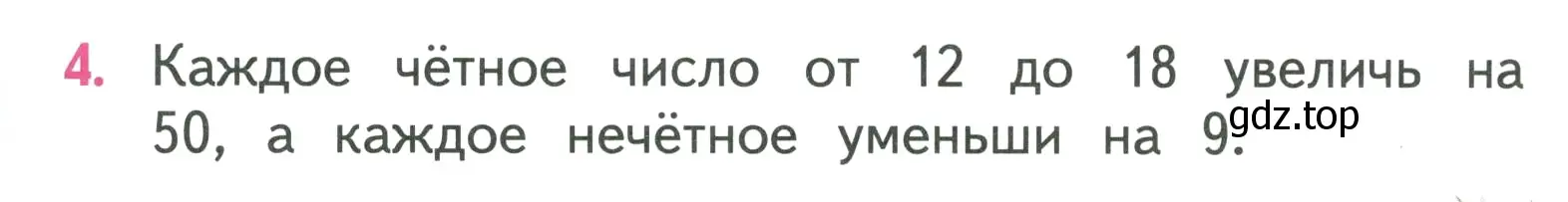 Условие номер 4 (страница 27) гдз по математике 3 класс Моро, Бантова, учебник 1 часть