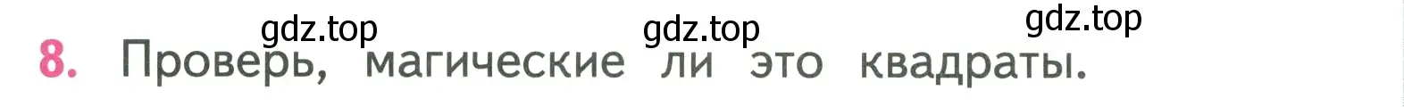 Условие номер 8 (страница 27) гдз по математике 3 класс Моро, Бантова, учебник 1 часть