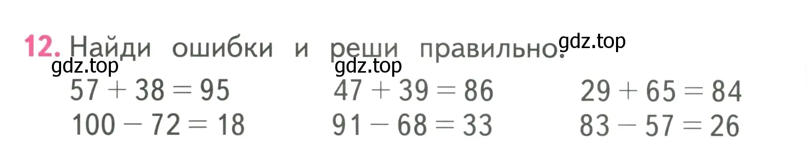 Условие номер 12 (страница 28) гдз по математике 3 класс Моро, Бантова, учебник 1 часть