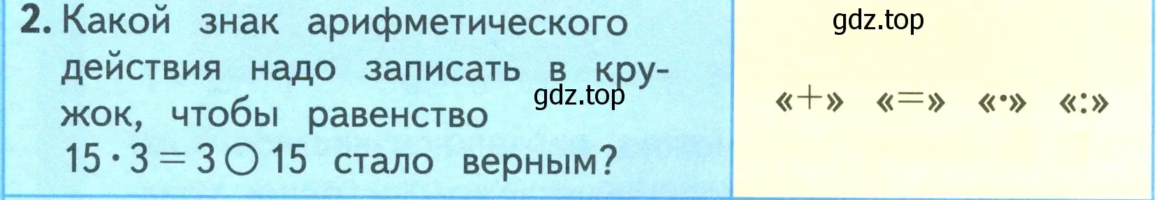 Условие номер 2 (страница 30) гдз по математике 3 класс Моро, Бантова, учебник 1 часть