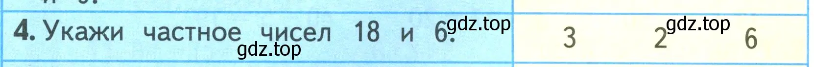 Условие номер 4 (страница 30) гдз по математике 3 класс Моро, Бантова, учебник 1 часть