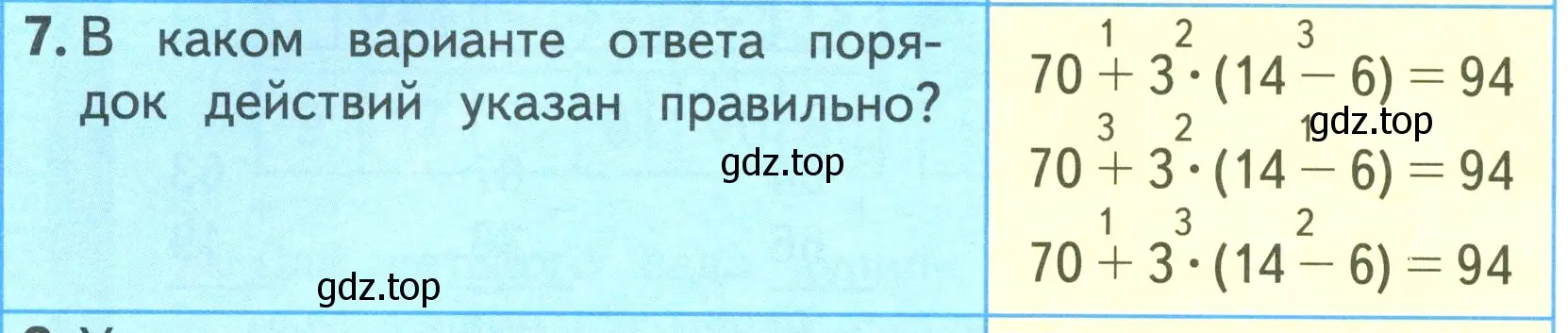 Условие номер 7 (страница 30) гдз по математике 3 класс Моро, Бантова, учебник 1 часть