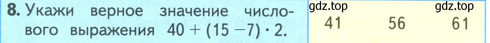 Условие номер 8 (страница 30) гдз по математике 3 класс Моро, Бантова, учебник 1 часть