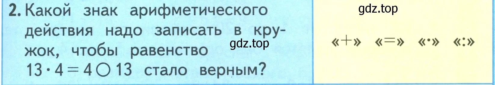 Условие номер 2 (страница 31) гдз по математике 3 класс Моро, Бантова, учебник 1 часть