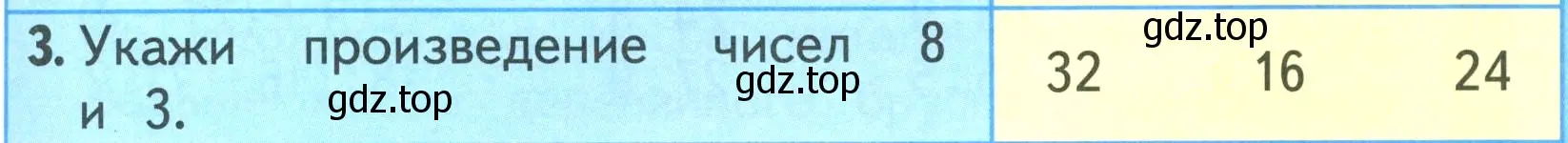 Условие номер 3 (страница 31) гдз по математике 3 класс Моро, Бантова, учебник 1 часть