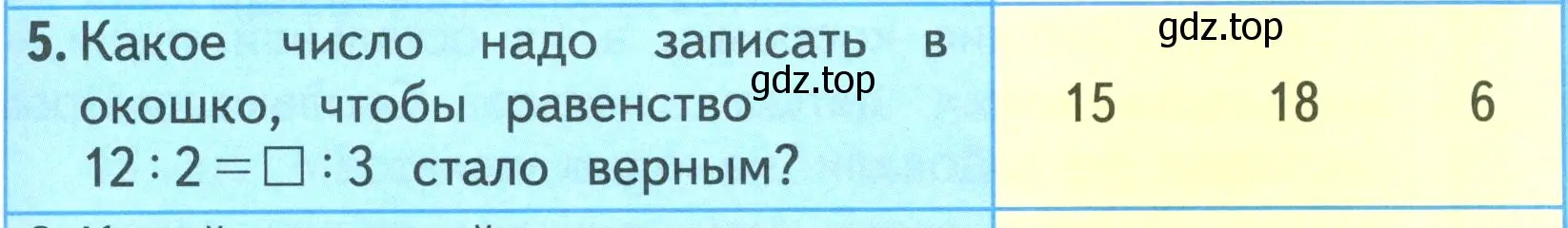 Условие номер 5 (страница 31) гдз по математике 3 класс Моро, Бантова, учебник 1 часть