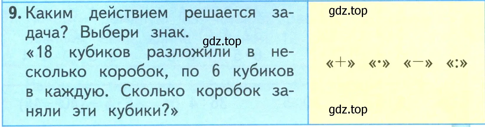 Условие номер 9 (страница 31) гдз по математике 3 класс Моро, Бантова, учебник 1 часть