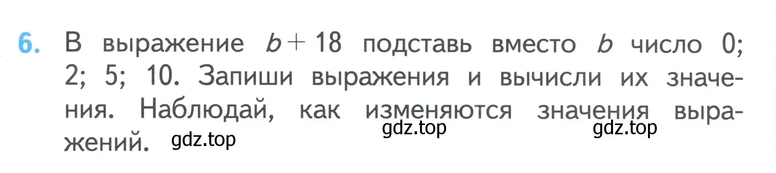 Условие номер 6 (страница 32) гдз по математике 3 класс Моро, Бантова, учебник 1 часть