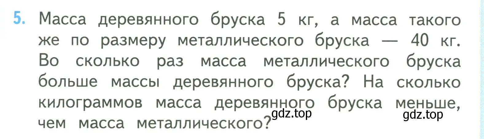 Условие номер 5 (страница 33) гдз по математике 3 класс Моро, Бантова, учебник 1 часть