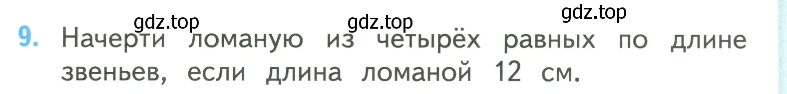 Условие номер 9 (страница 33) гдз по математике 3 класс Моро, Бантова, учебник 1 часть