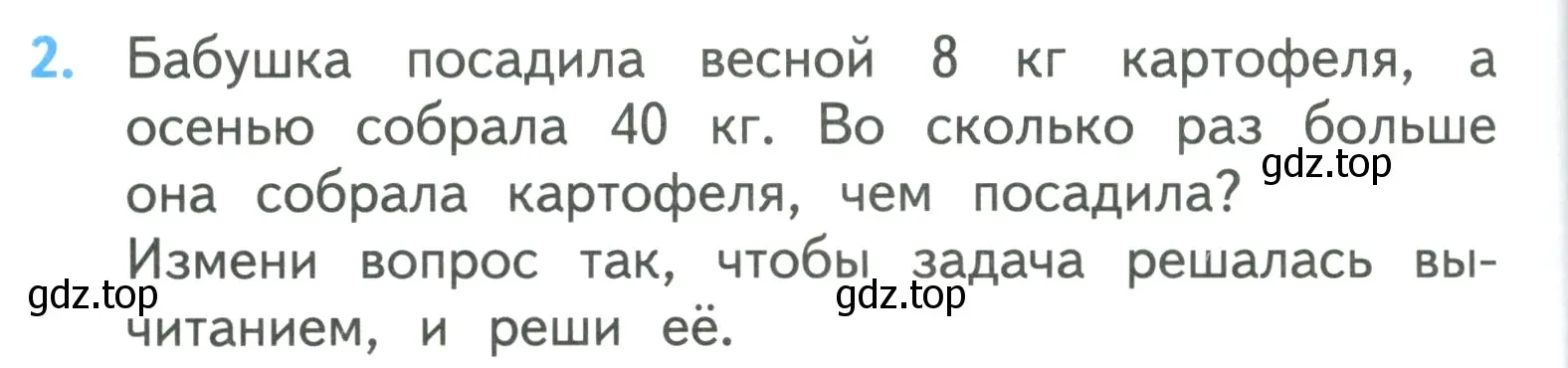 Условие номер 2 (страница 34) гдз по математике 3 класс Моро, Бантова, учебник 1 часть