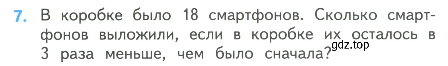 Условие номер 7 (страница 38) гдз по математике 3 класс Моро, Бантова, учебник 1 часть