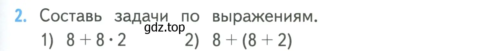 Условие номер 2 (страница 39) гдз по математике 3 класс Моро, Бантова, учебник 1 часть