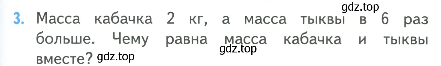 Условие номер 3 (страница 39) гдз по математике 3 класс Моро, Бантова, учебник 1 часть