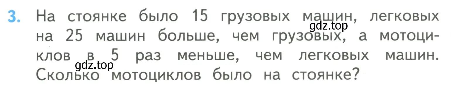 Условие номер 3 (страница 40) гдз по математике 3 класс Моро, Бантова, учебник 1 часть