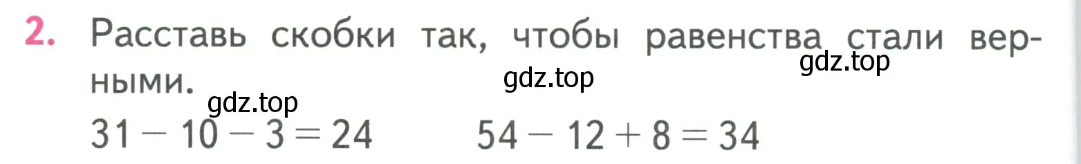 Условие номер 2 (страница 46) гдз по математике 3 класс Моро, Бантова, учебник 1 часть