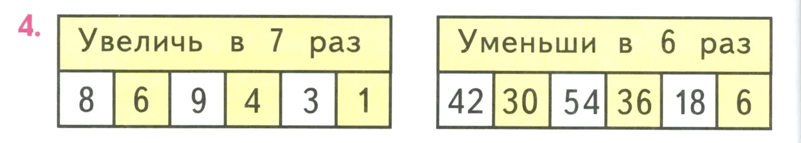 Условие номер 4 (страница 46) гдз по математике 3 класс Моро, Бантова, учебник 1 часть