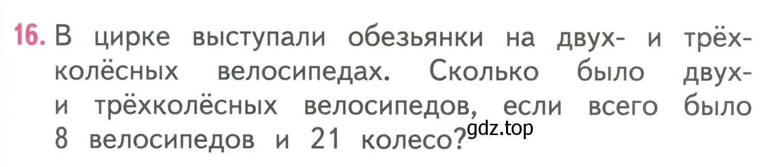 Условие номер 16 (страница 47) гдз по математике 3 класс Моро, Бантова, учебник 1 часть