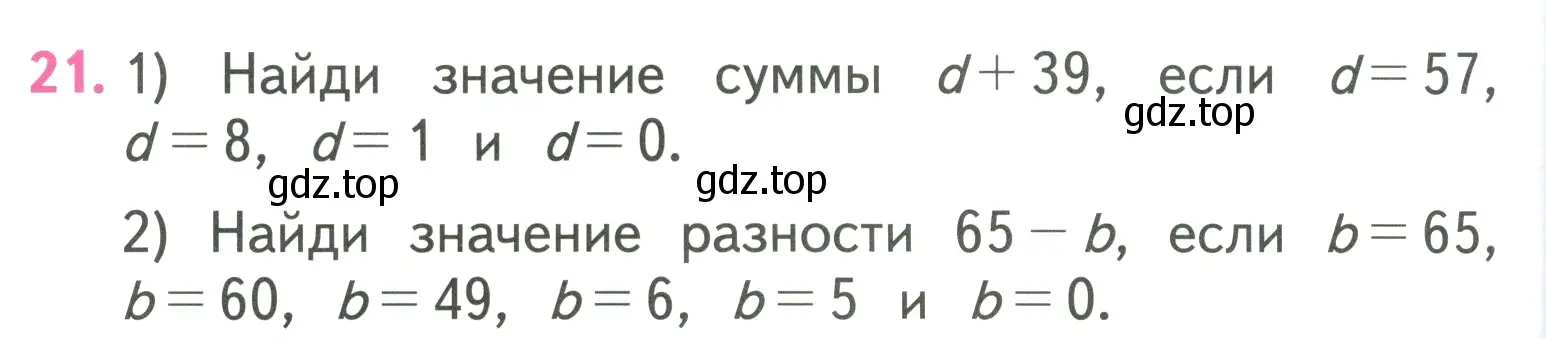 Условие номер 21 (страница 48) гдз по математике 3 класс Моро, Бантова, учебник 1 часть