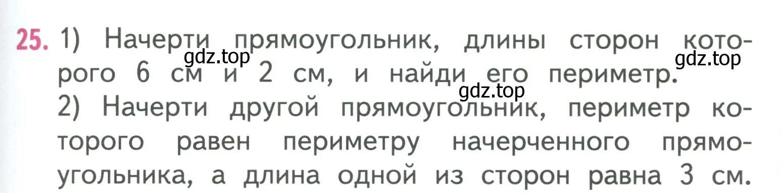 Условие номер 25 (страница 49) гдз по математике 3 класс Моро, Бантова, учебник 1 часть