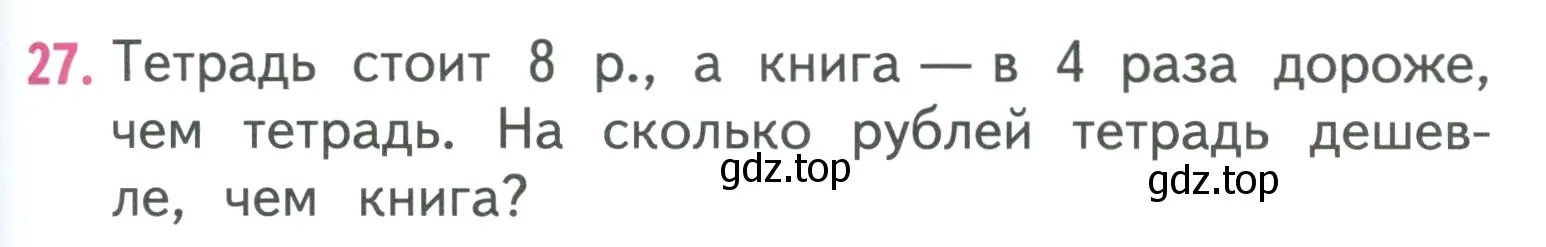 Условие номер 27 (страница 49) гдз по математике 3 класс Моро, Бантова, учебник 1 часть