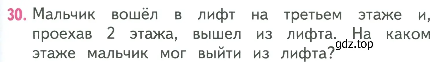 Условие номер 30 (страница 49) гдз по математике 3 класс Моро, Бантова, учебник 1 часть