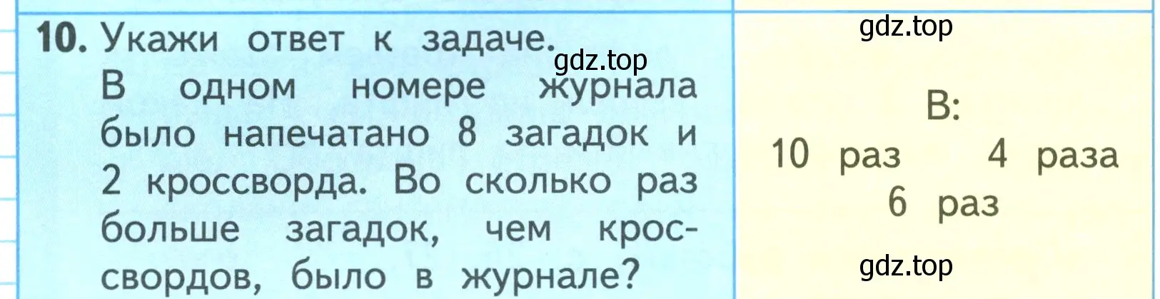 Условие номер 10 (страница 50) гдз по математике 3 класс Моро, Бантова, учебник 1 часть