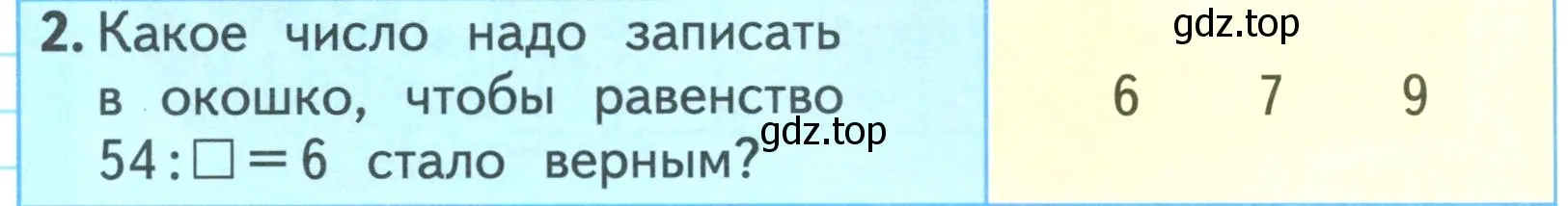 Условие номер 2 (страница 50) гдз по математике 3 класс Моро, Бантова, учебник 1 часть