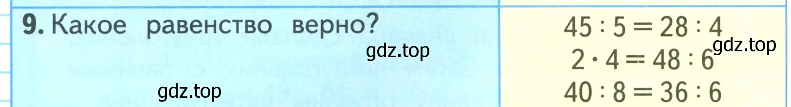 Условие номер 9 (страница 50) гдз по математике 3 класс Моро, Бантова, учебник 1 часть