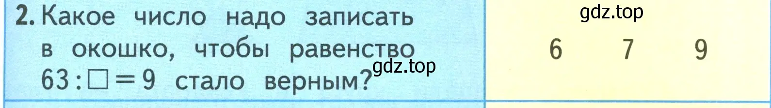 Условие номер 2 (страница 51) гдз по математике 3 класс Моро, Бантова, учебник 1 часть