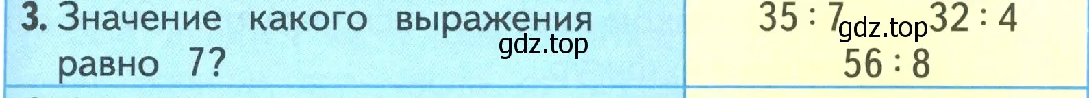 Условие номер 3 (страница 51) гдз по математике 3 класс Моро, Бантова, учебник 1 часть