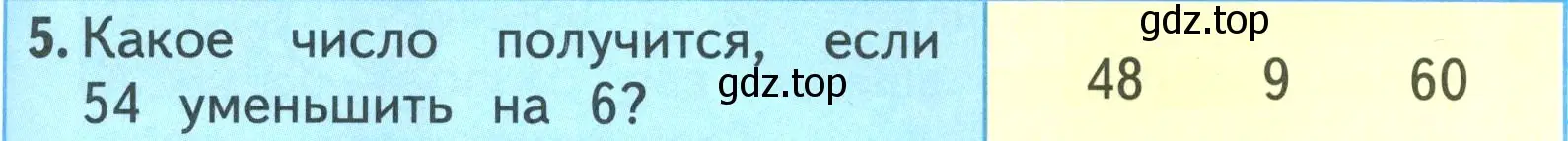 Условие номер 5 (страница 51) гдз по математике 3 класс Моро, Бантова, учебник 1 часть