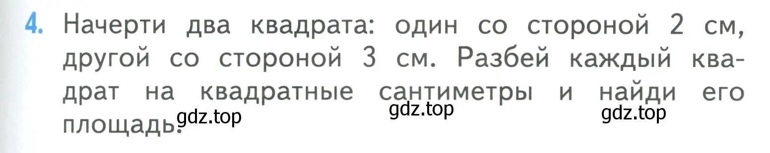 Условие номер 4 (страница 57) гдз по математике 3 класс Моро, Бантова, учебник 1 часть