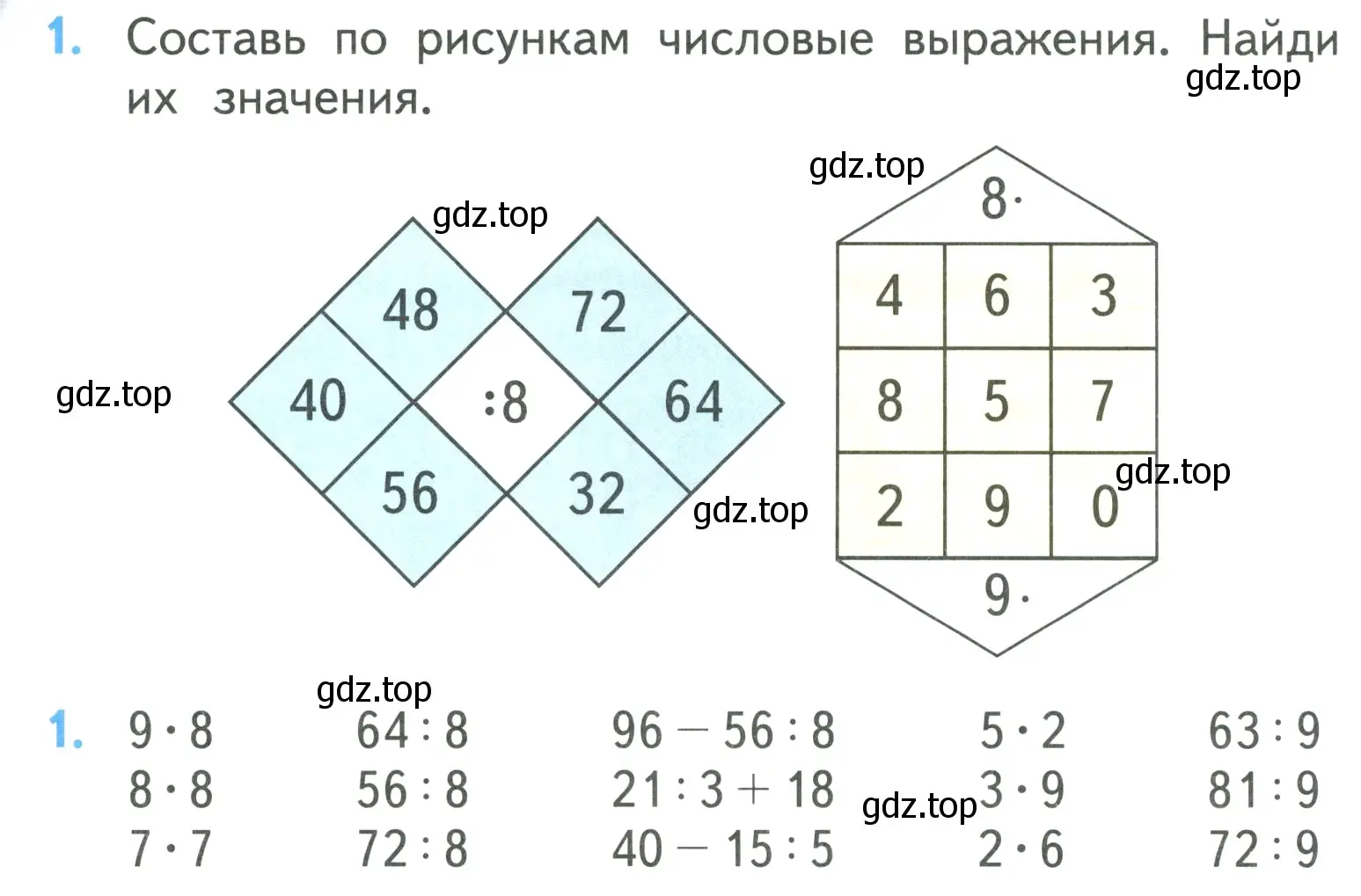 Условие номер 1 (страница 58) гдз по математике 3 класс Моро, Бантова, учебник 1 часть