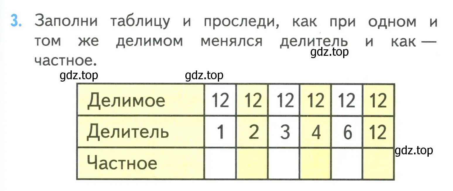 Условие номер 3 (страница 59) гдз по математике 3 класс Моро, Бантова, учебник 1 часть