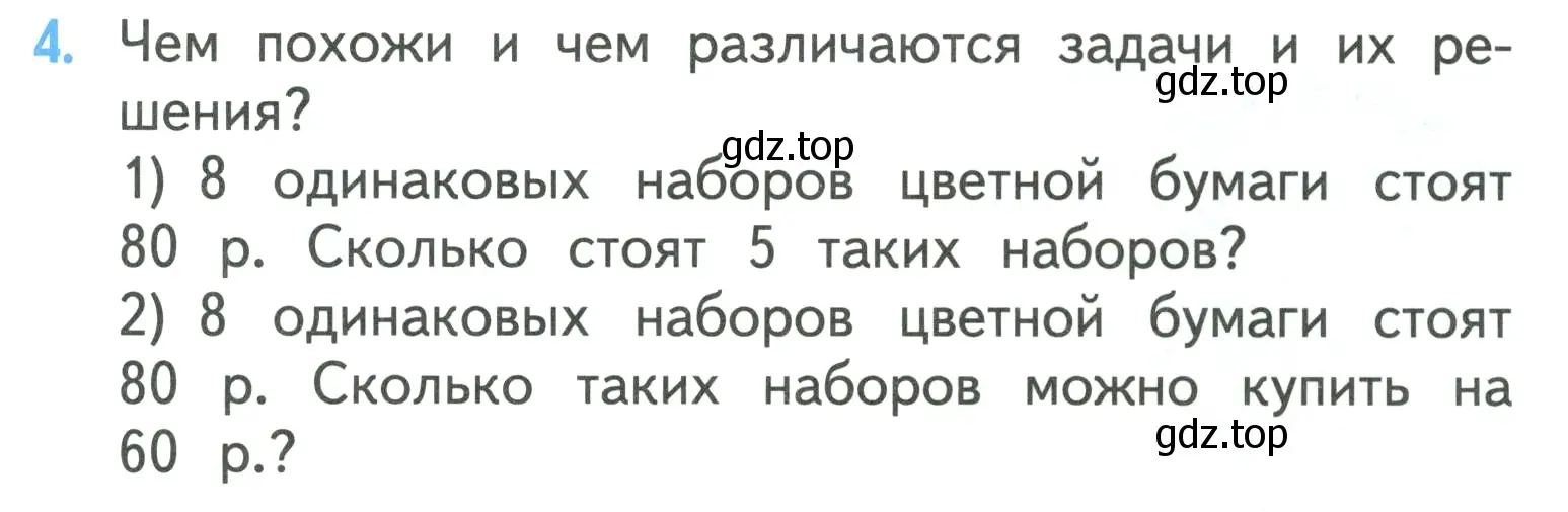 Условие номер 4 (страница 59) гдз по математике 3 класс Моро, Бантова, учебник 1 часть